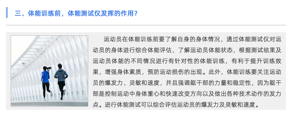 體能測(cè)試儀