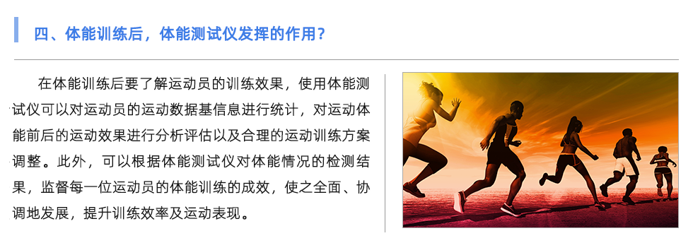 體能測(cè)試儀