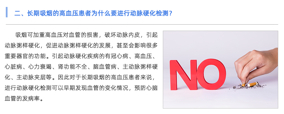 動脈硬化檢測儀