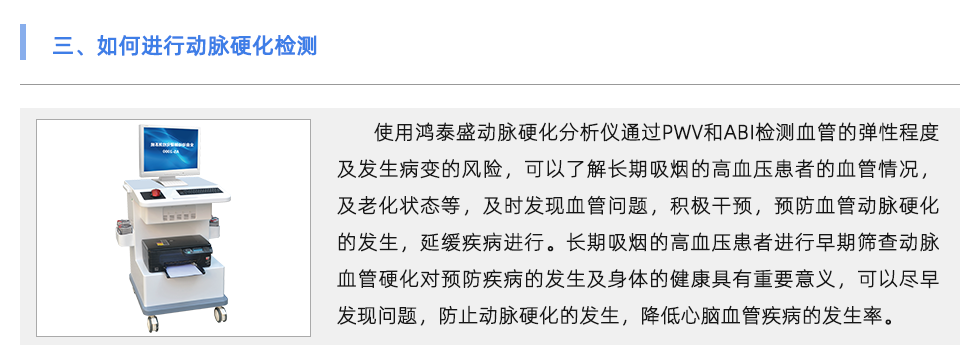 動脈硬化檢測儀