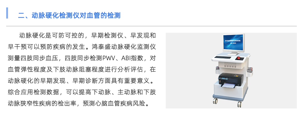 動脈硬化檢測儀