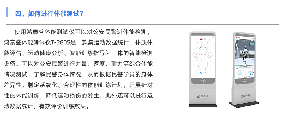 體能測(cè)試儀