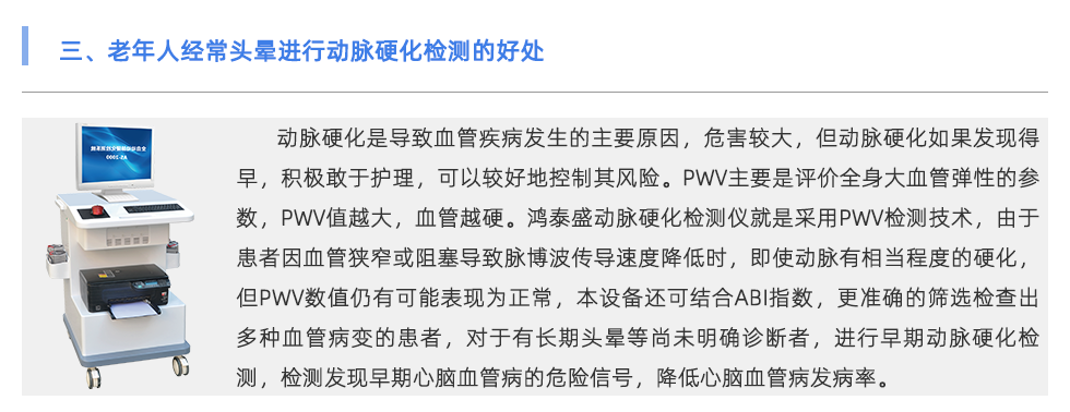 動(dòng)脈硬化檢測(cè)儀