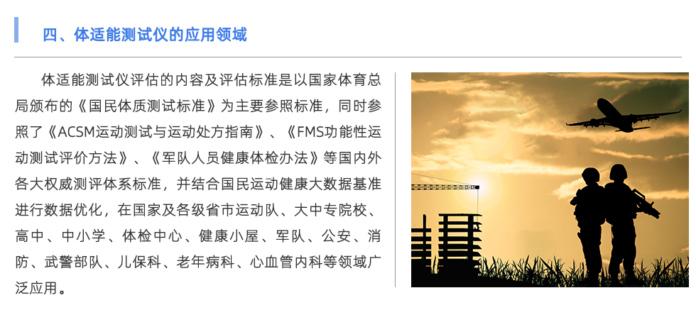 體適能測(cè)試儀