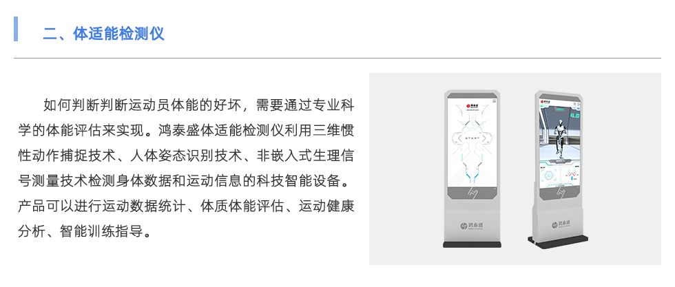 體適能測(cè)試儀