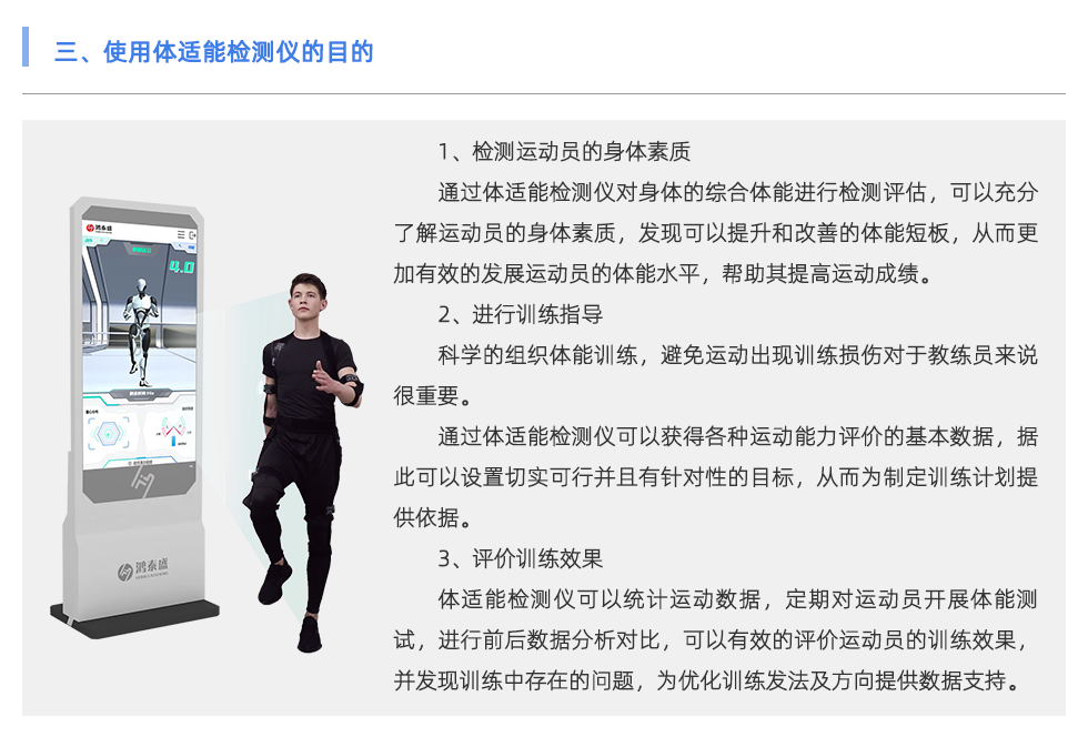 體適能測(cè)試儀