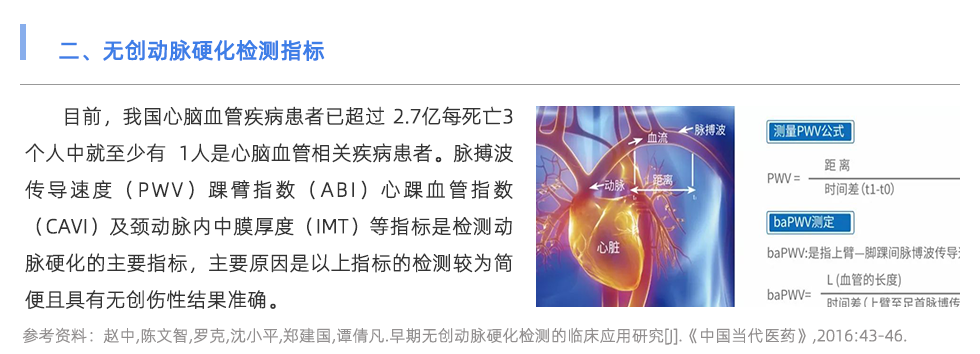 動(dòng)脈硬化檢測(cè)儀