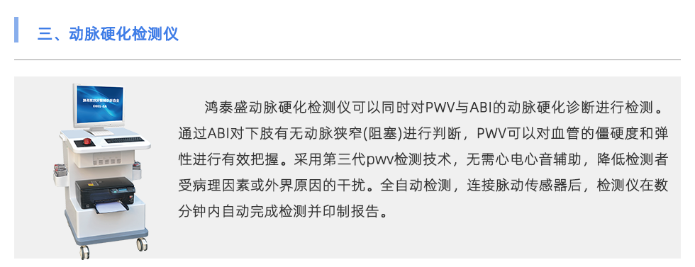 動(dòng)脈硬化檢測(cè)儀