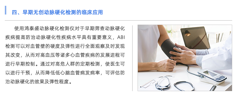 動(dòng)脈硬化檢測(cè)儀