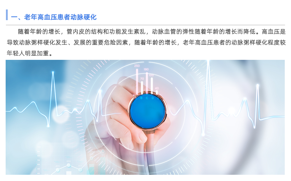 動(dòng)脈硬化檢測(cè)儀