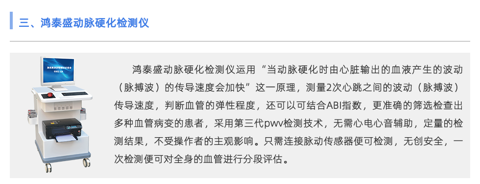 動(dòng)脈硬化檢測(cè)儀