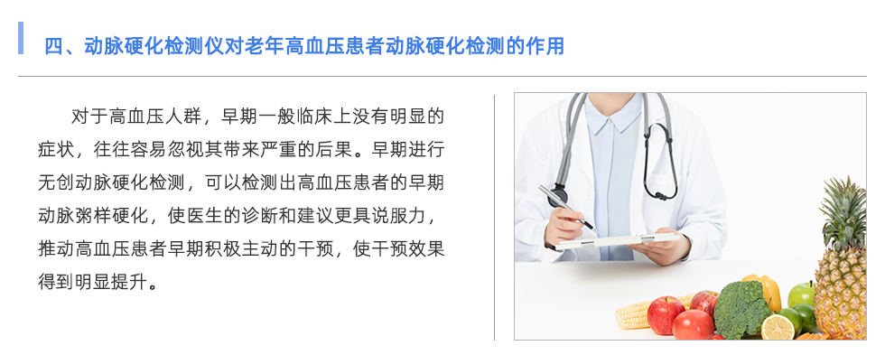 動(dòng)脈硬化檢測(cè)儀