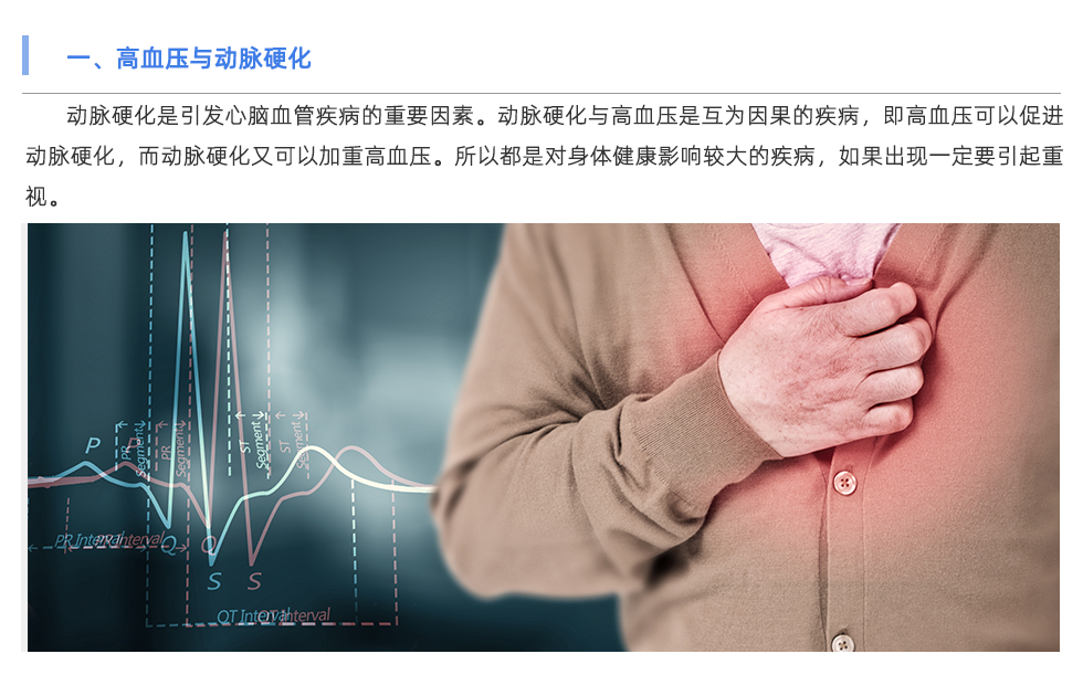 動(dòng)脈硬化檢測(cè)儀