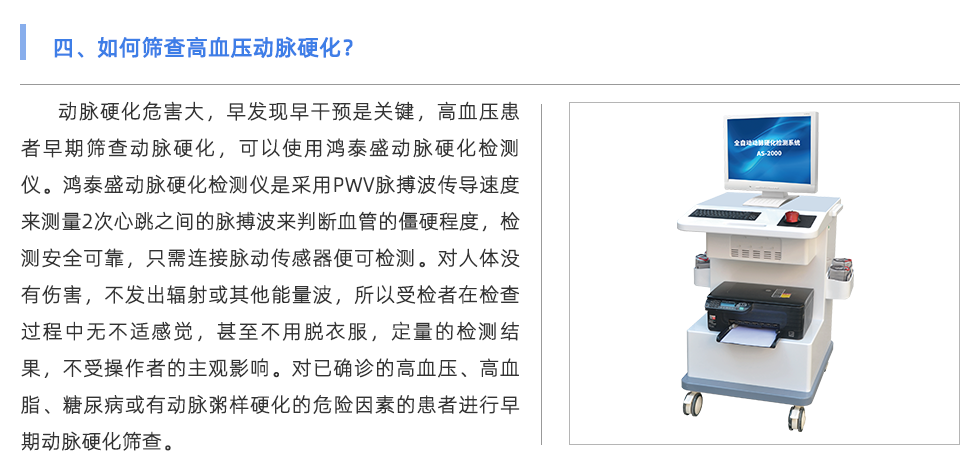 動(dòng)脈硬化檢測(cè)儀