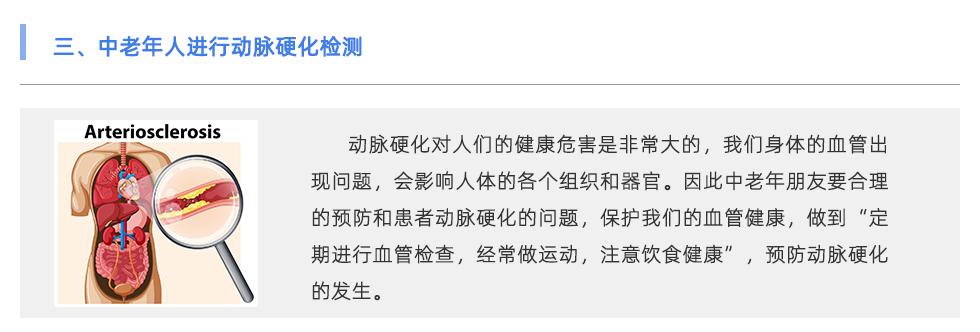 動脈硬化檢測儀