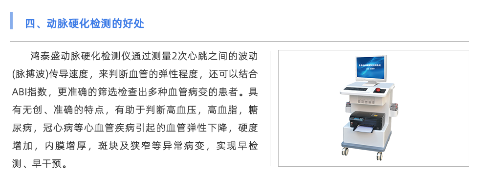 動脈硬化檢測儀