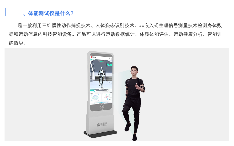 體能測(cè)試儀