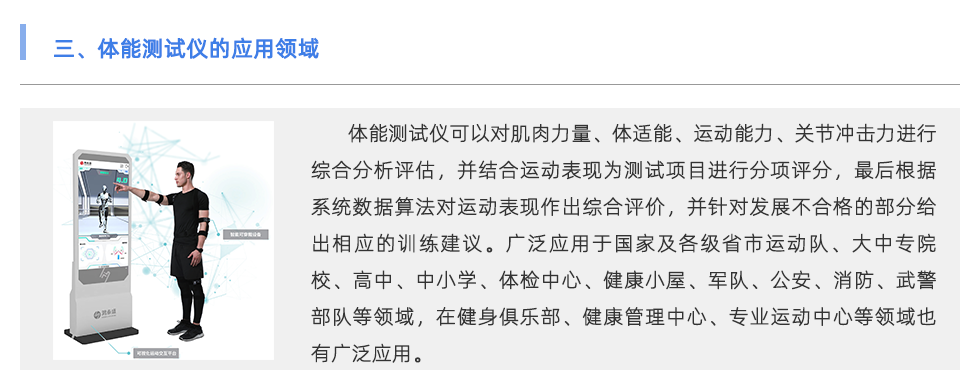 體能測(cè)試儀