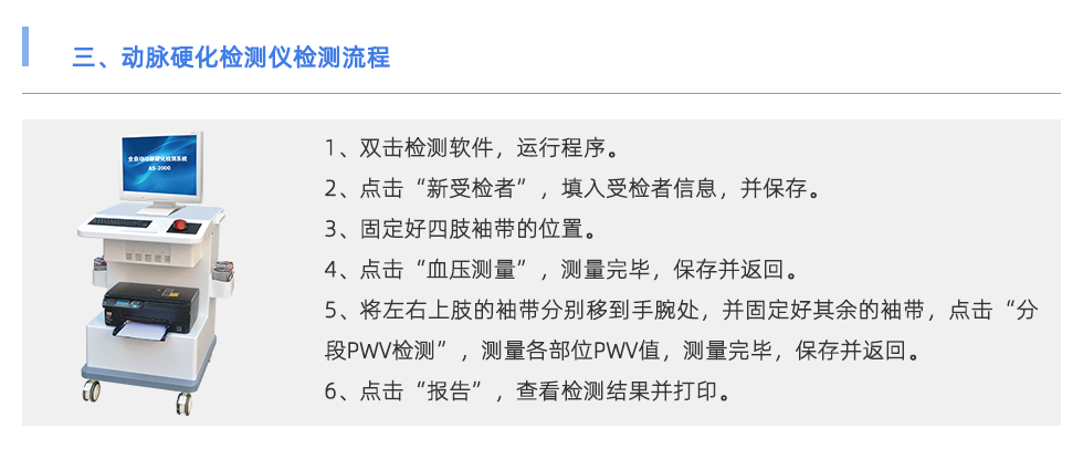動(dòng)脈硬化檢測(cè)儀