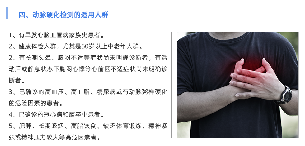 動(dòng)脈硬化檢測(cè)儀