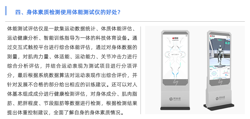 體能測(cè)試儀