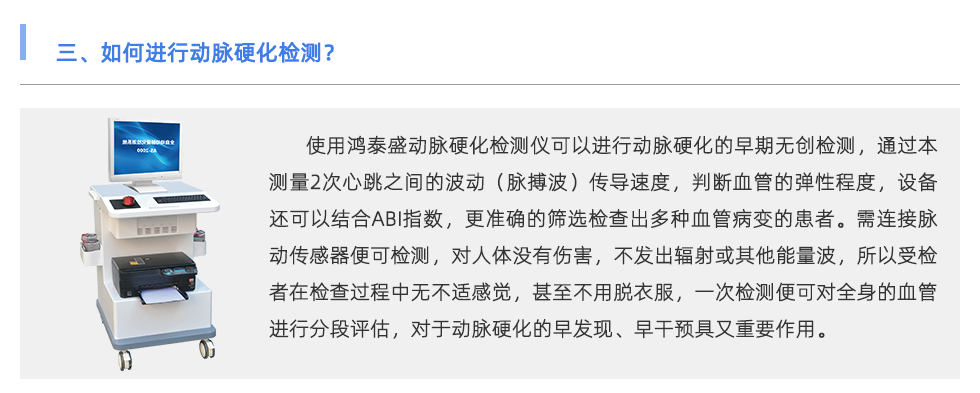 動脈硬化檢測儀