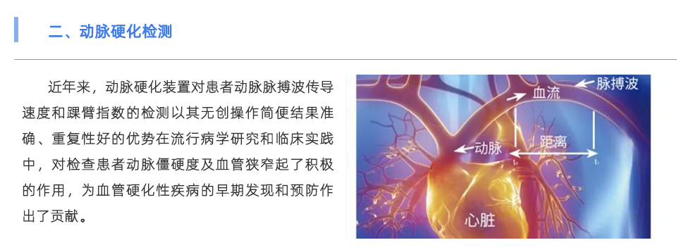 動(dòng)脈硬化檢測(cè)儀