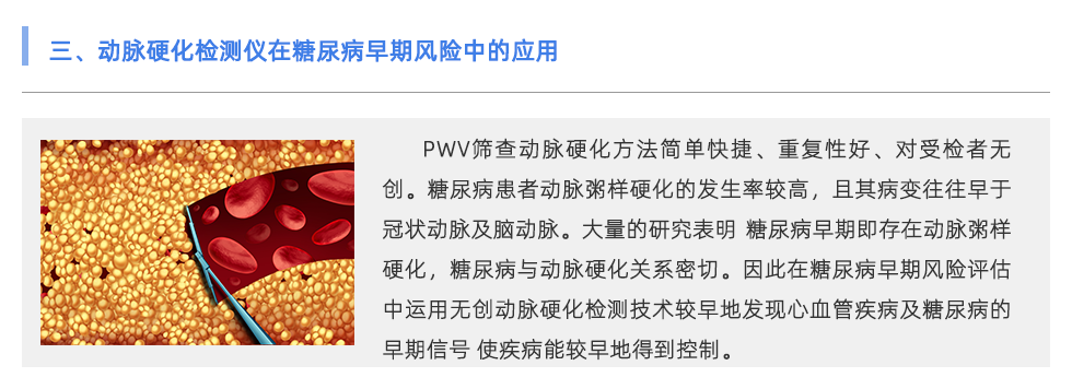 動(dòng)脈硬化檢測(cè)儀