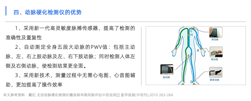 動(dòng)脈硬化檢測(cè)儀