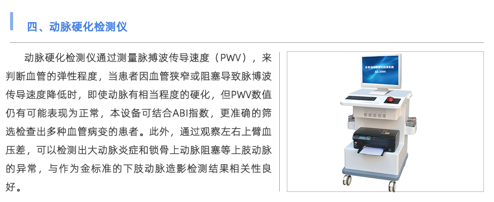 動脈硬化檢測儀