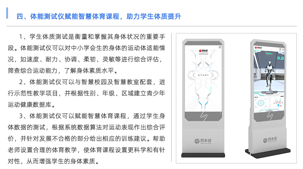 體能測(cè)試儀