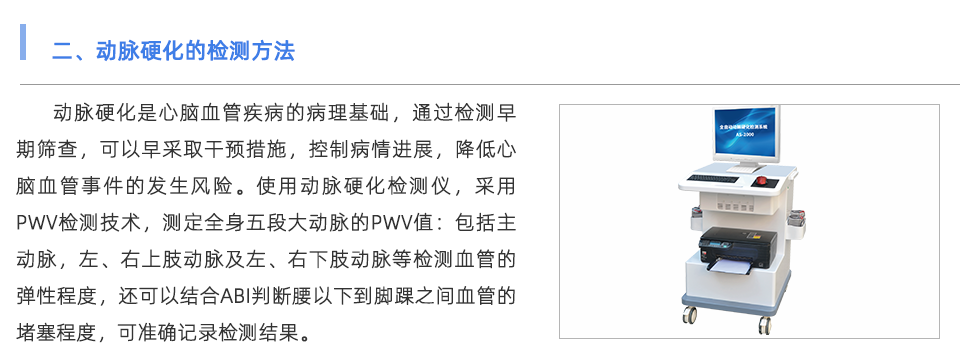 動(dòng)脈硬化檢測(cè)儀