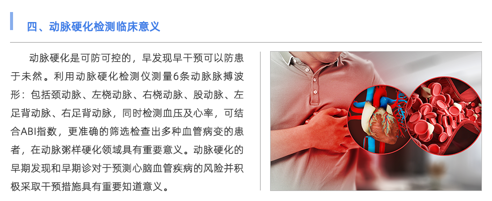 動(dòng)脈硬化檢測(cè)儀