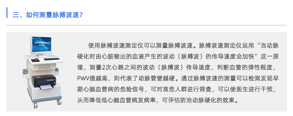 脈搏波速測(cè)定儀