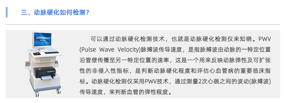 動(dòng)脈硬化檢測(cè)儀