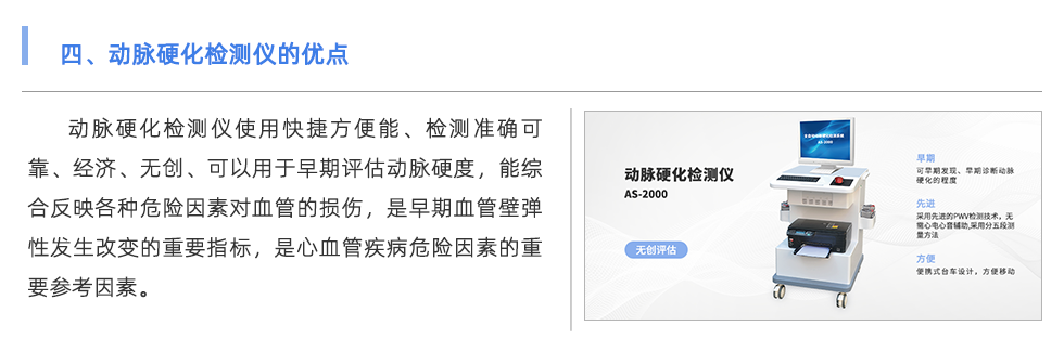 動(dòng)脈硬化檢測(cè)儀