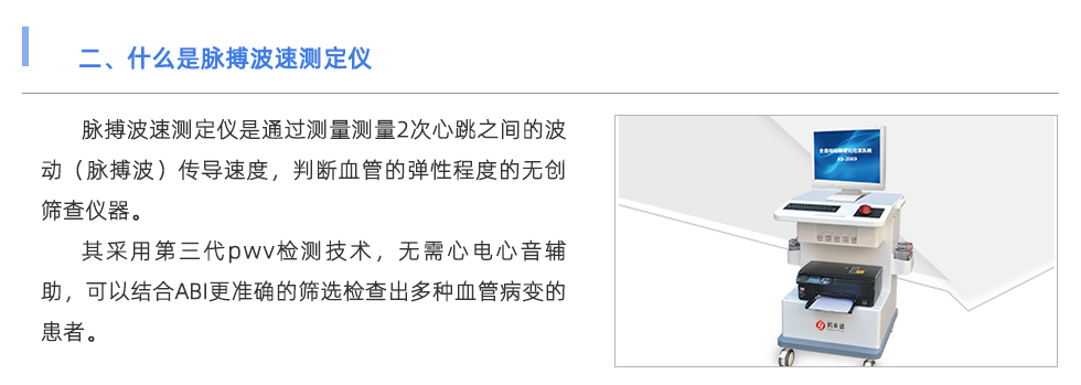 脈搏波速測定儀