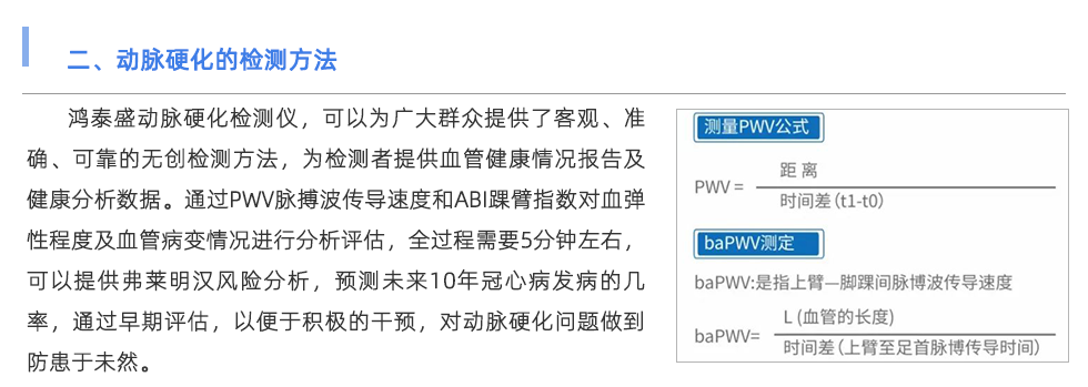 動(dòng)脈硬化檢測(cè)儀