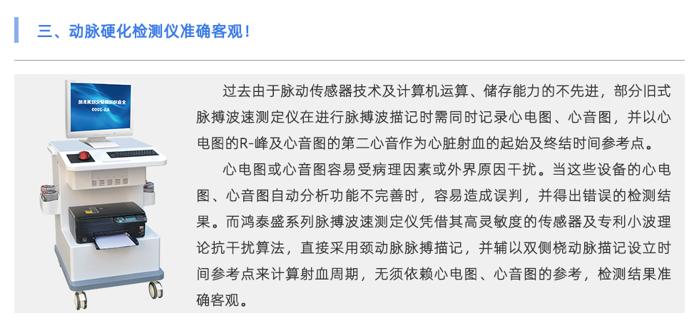 動(dòng)脈硬化檢測(cè)儀