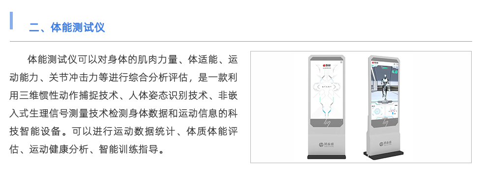 體能測(cè)試儀
