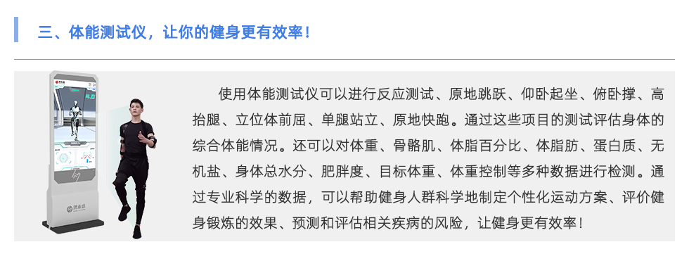 體能測(cè)試儀