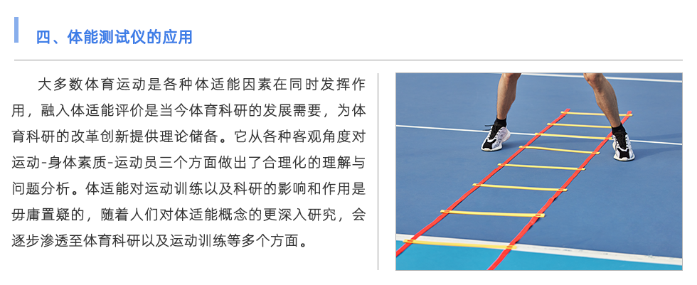 體能測(cè)試儀