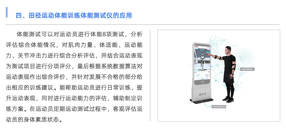 體能測(cè)試儀