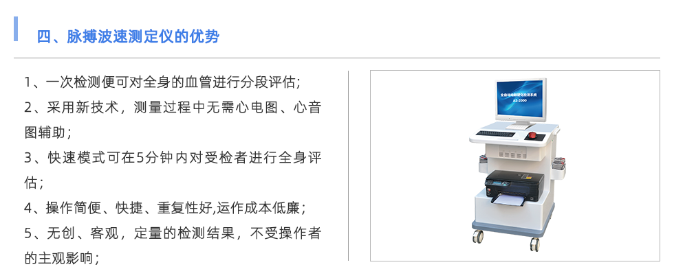 脈搏波速測(cè)定儀