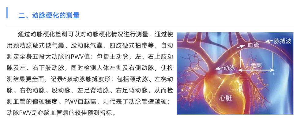 動(dòng)脈硬化檢測(cè)儀