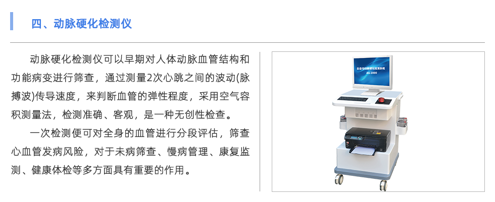 動(dòng)脈硬化檢測(cè)儀