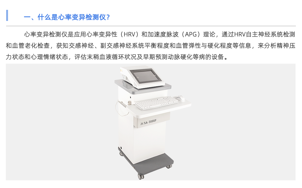 心率變異檢測儀