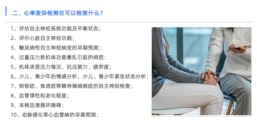 心率變異檢測儀