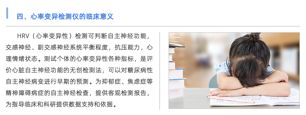 心率變異檢測(cè)儀