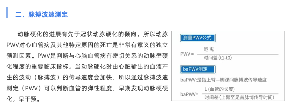 脈搏波速測(cè)定儀